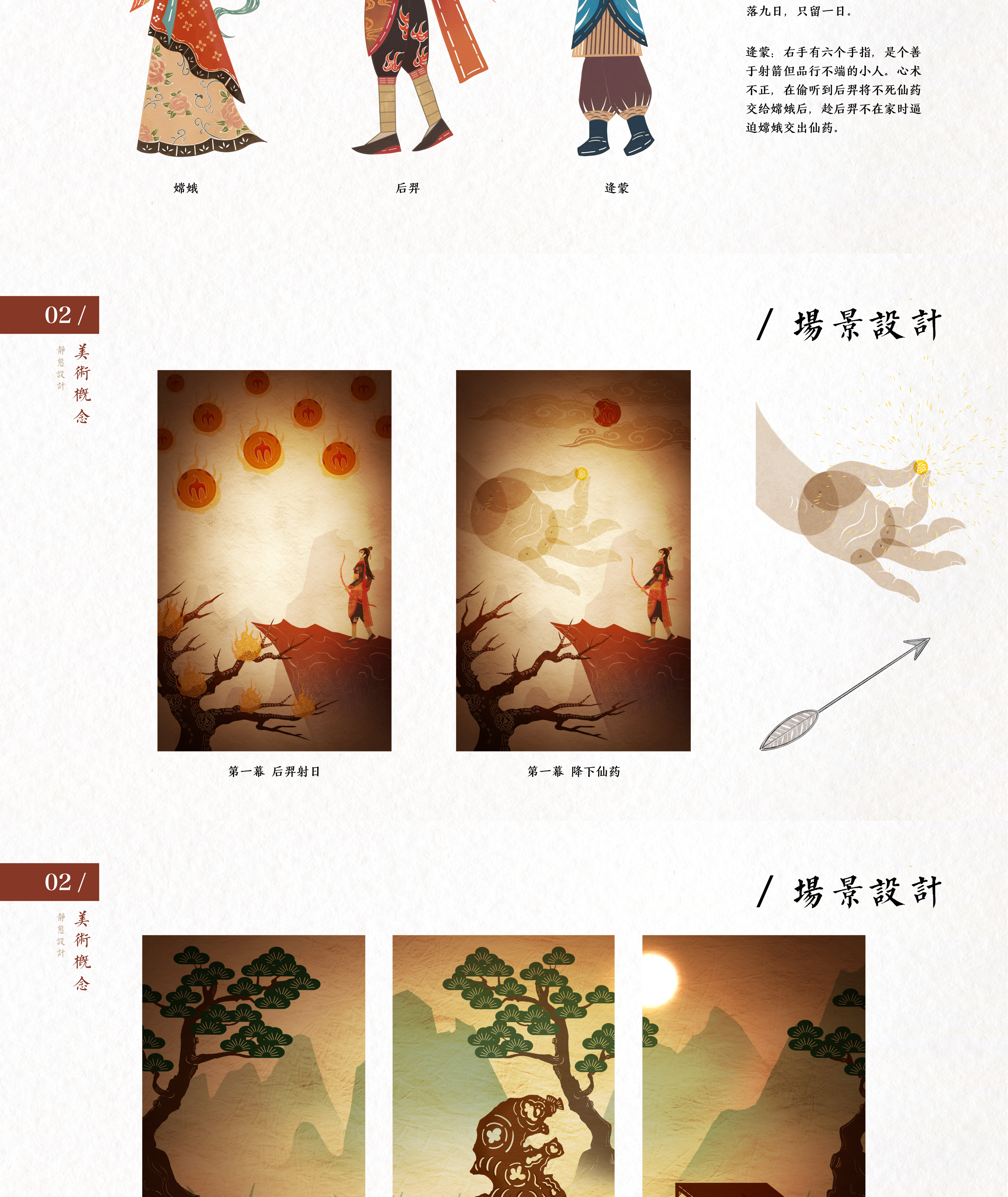 奔月作品集 6