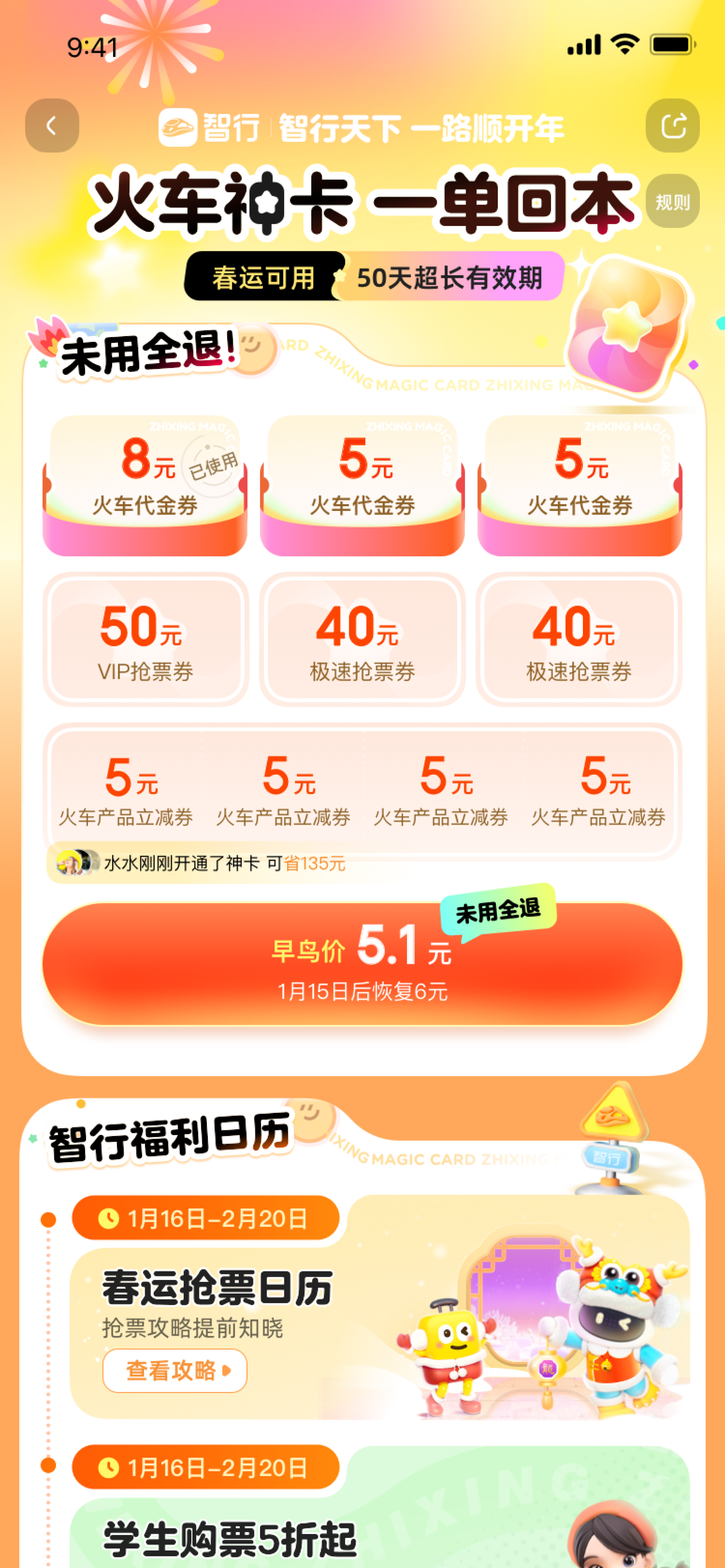火车神卡1