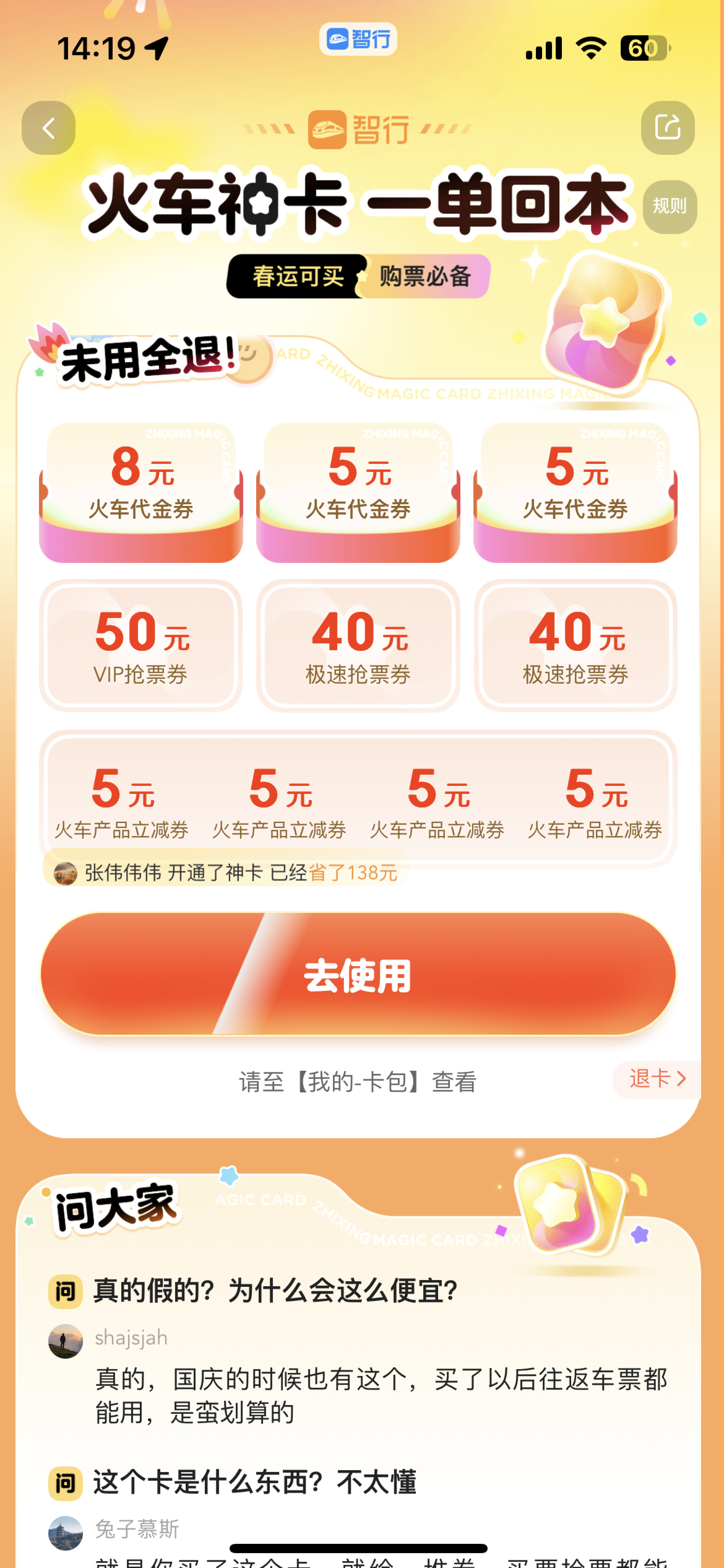火车神卡3
