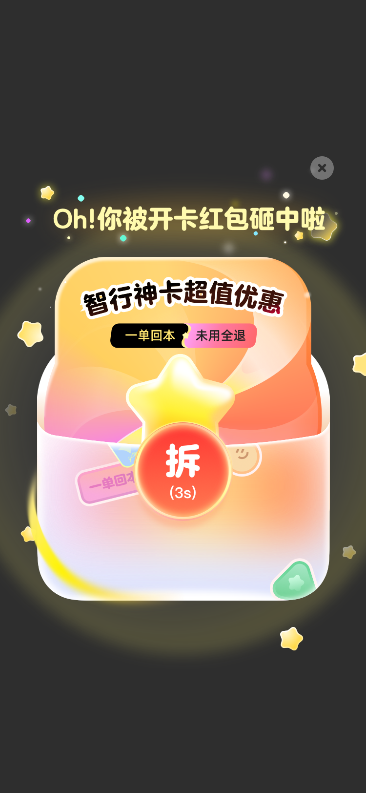弹窗设计1