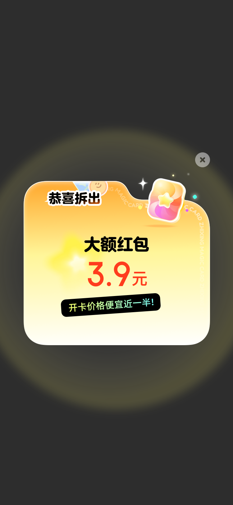 弹窗设计2